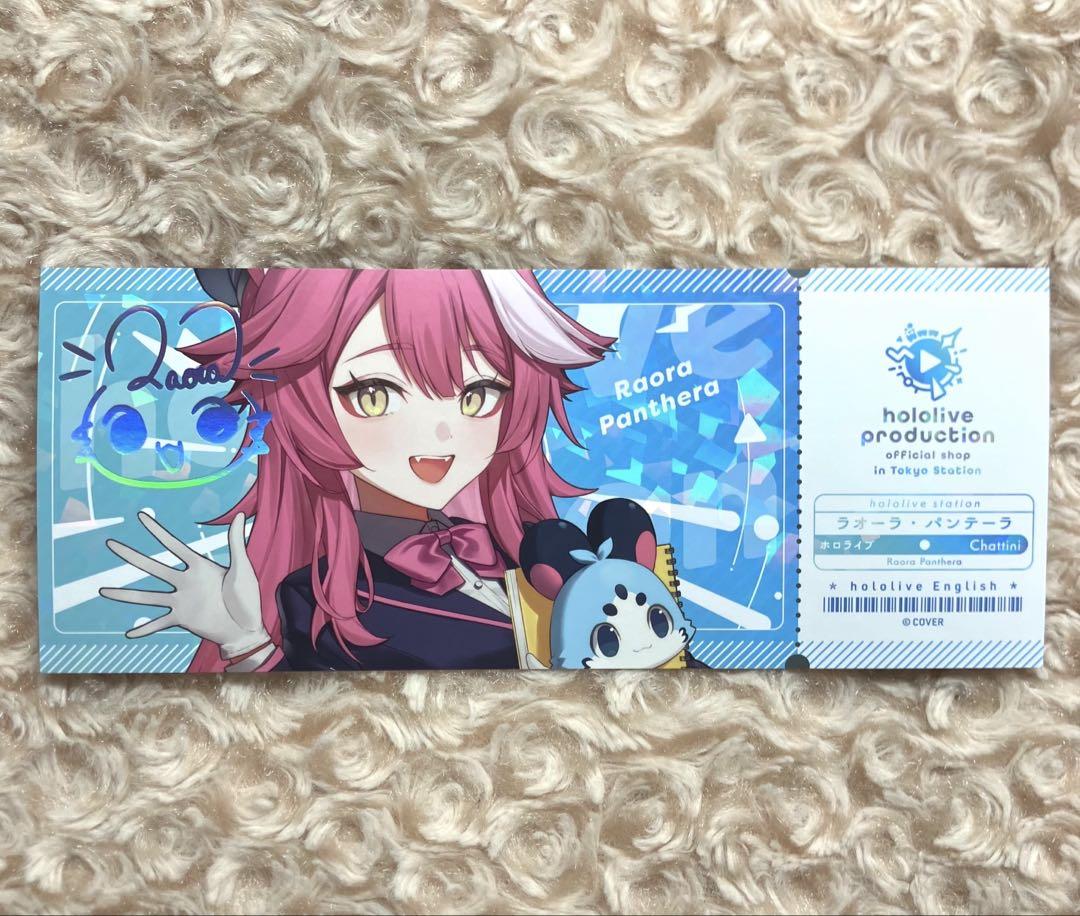 ラオーラ・パンテーラ hololive station 記念硬券風 カード EN