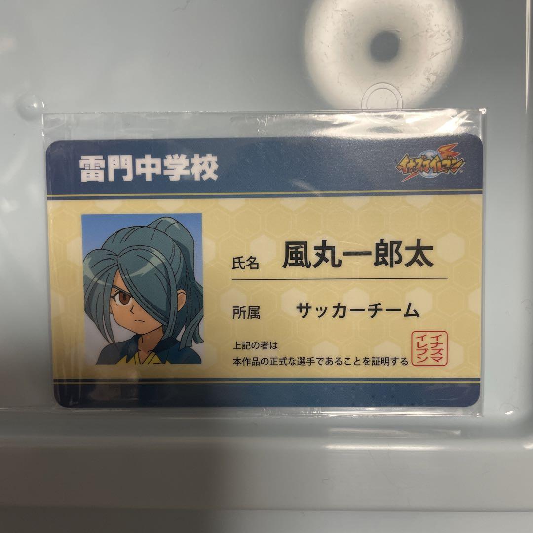 イナズマイレブン イナイレ 学生証風カード 風丸一郎太 - メルカリ