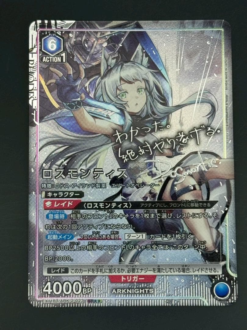 ユニアリ アークナイツVol.2 ロスモンティス SR星2パラレル サイン