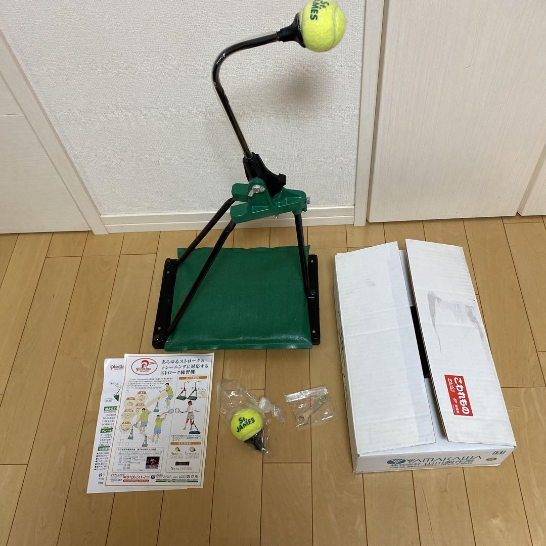 picotio ピコチーノ 山川製作所 テニス練習機 交換部品硬式ボール1個付き 画像11