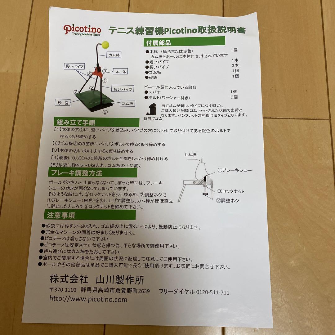 picotio ピコチーノ 山川製作所 テニス練習機 交換部品硬式ボール1個付き 画像7