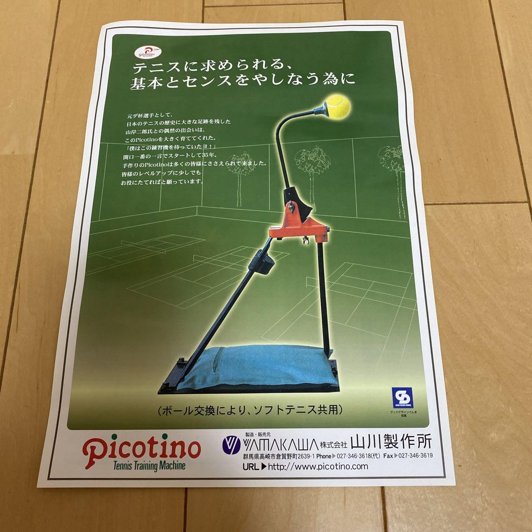 picotio ピコチーノ 山川製作所 テニス練習機 交換部品硬式ボール1個付き 画像8