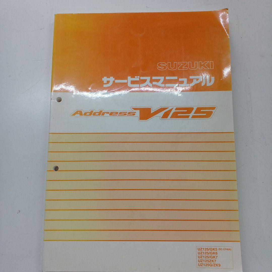SUZUKI Address V125 サービスマニュアル K5 - メルカリ