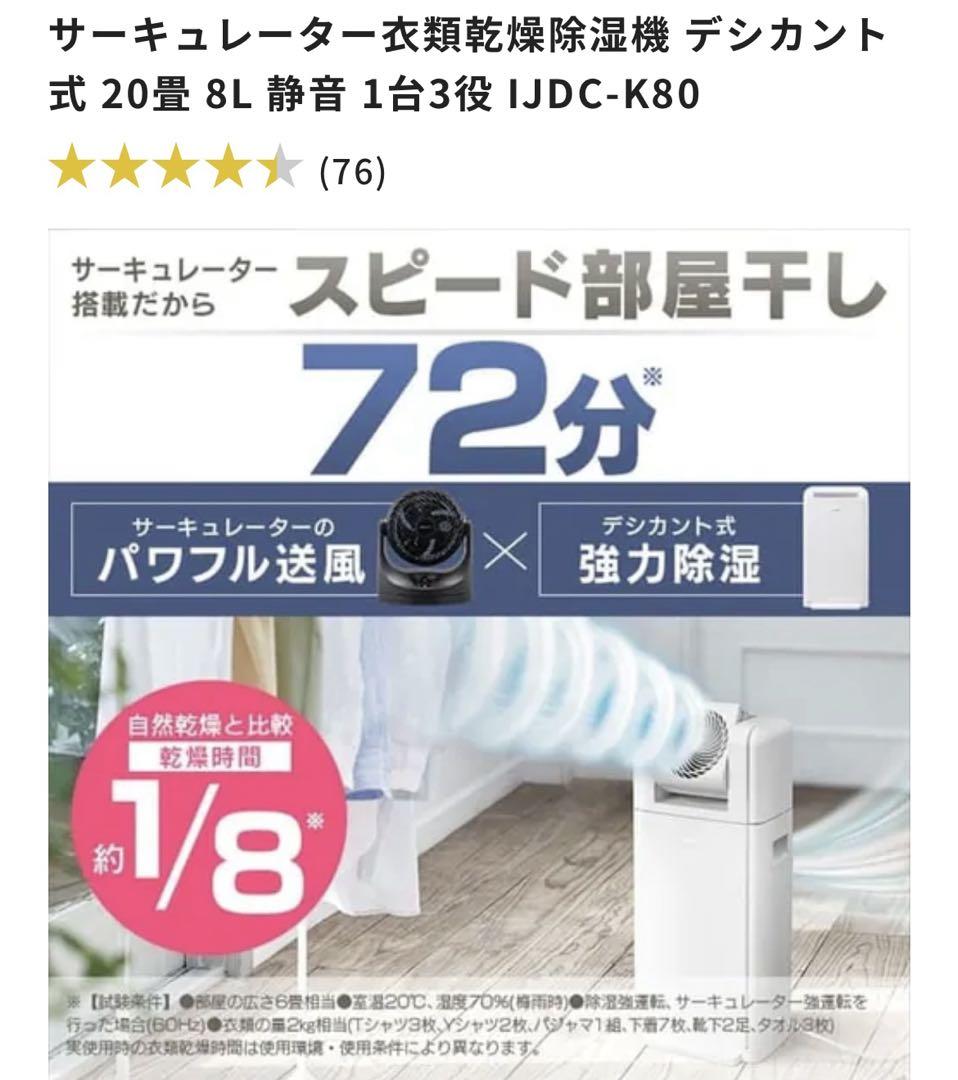 IRIS OHYAMA 衣類乾燥除湿機 20畳8L静音 1JDC-K80