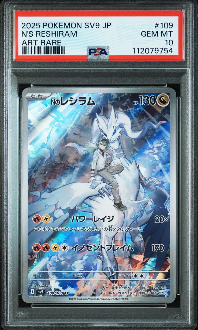 PSA10 10連番 Nのレシラムar - メルカリ