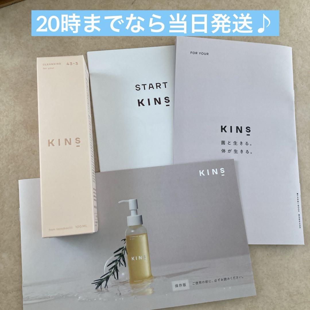 ⭐️未開封⭐️KINS クレンジングオイル