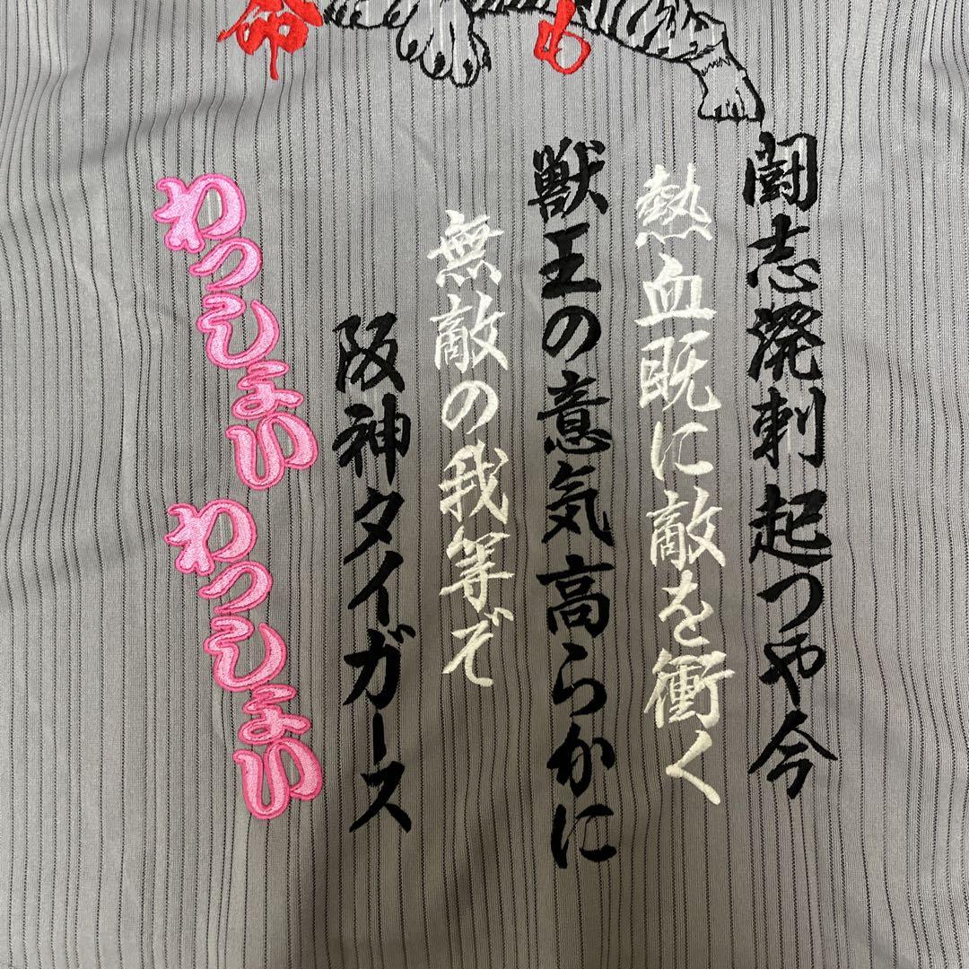 刺繍ユニフォーム 応援