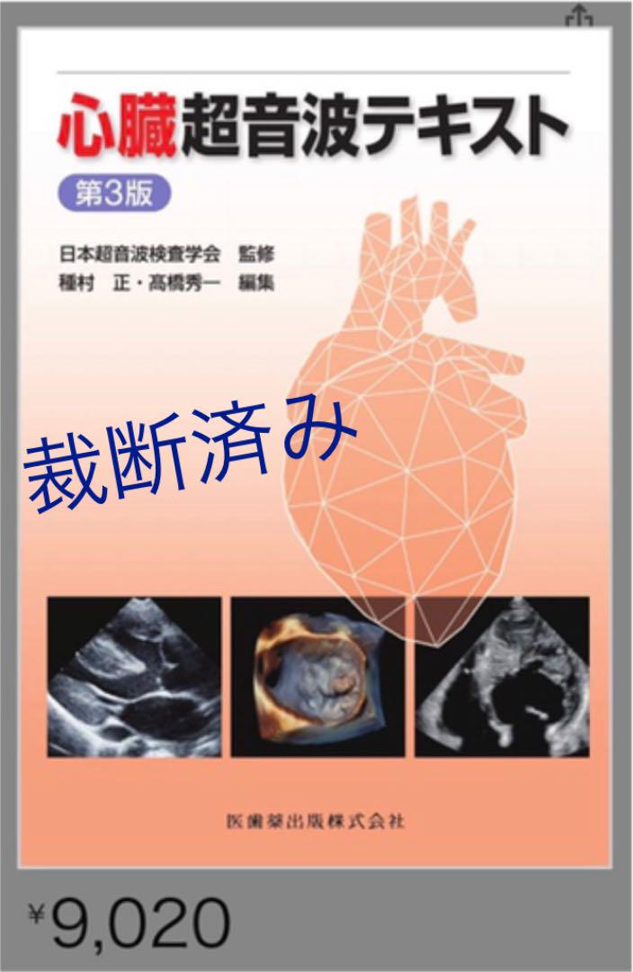 心臓超音波テキスト 裁断済み - www.splashecopark.com.br 心臓超音波テキスト 裁断済み - www.splashecopark.com.br