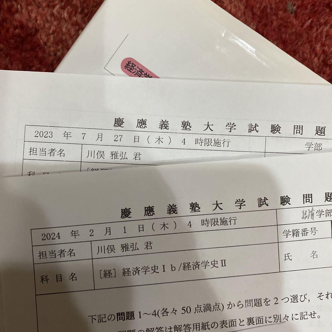 （お得な特別割引価格） 川俣経済学史【2023年通年過去問・解答付き】 語学・辞書・学習参考書