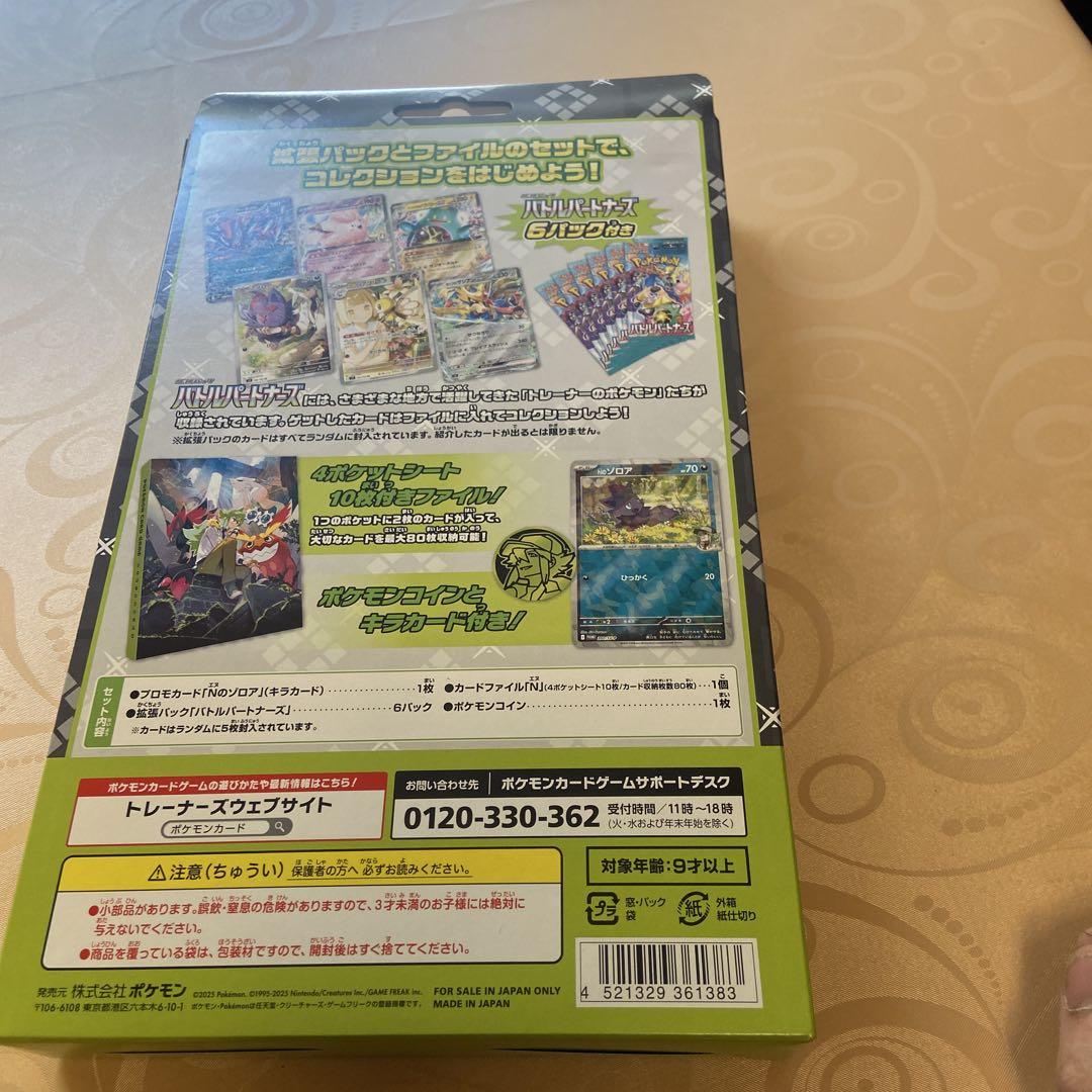 【新品未開封】バトルパートナーズ コレクションファイルセット リーリエ N エヌ