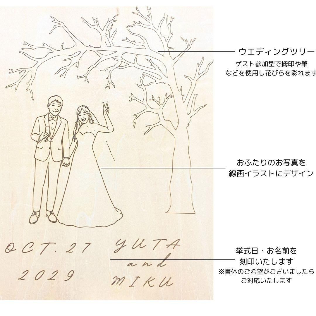 木製 ウェディングツリー ウェルカムボード 線画イラスト 結婚式 ゲスト参加型 木製 ウェディングツリー ウェルカムボード 線画イラスト 結婚式 ゲスト参加型