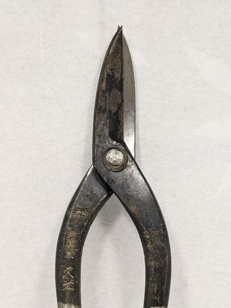 君萬歳久光 《板金鋏》D