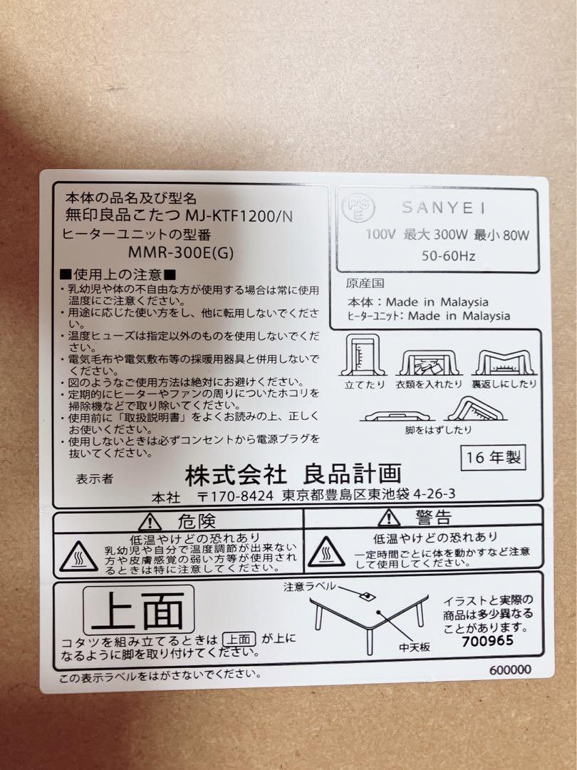 無印良品　長方形こたつ