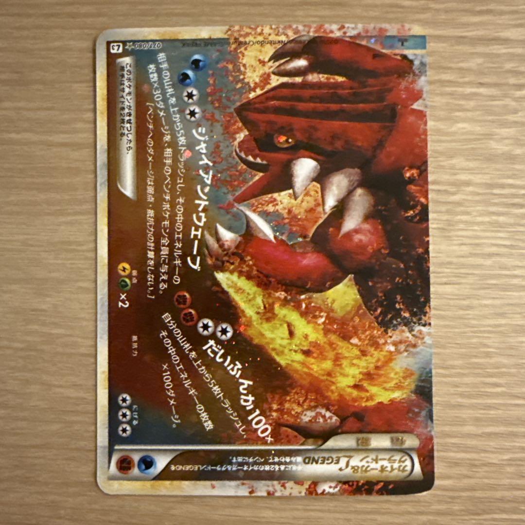 ポケモンカード　カイオーガ&グラードン