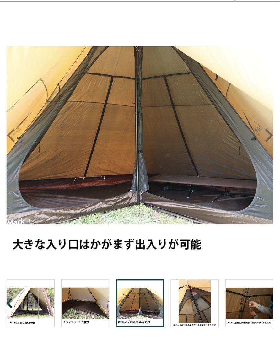 サーカス　4/5メッシュインナー　グランドシート