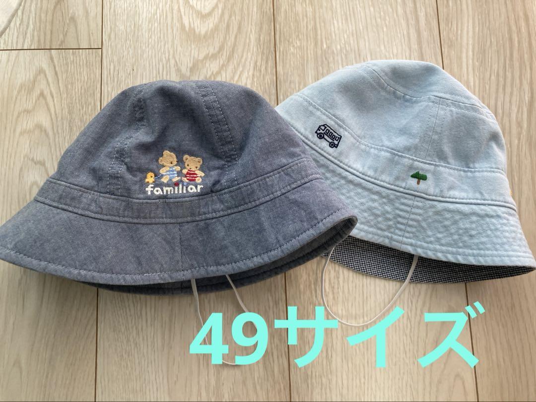 ファミリア　帽子2つセット　49