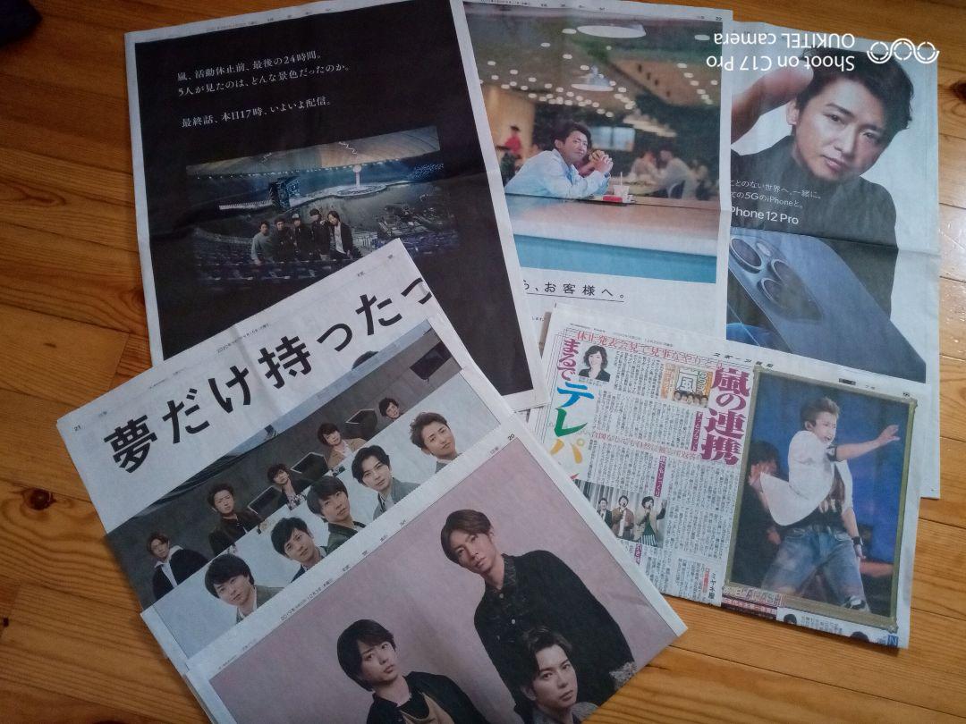 嵐大野智新聞8誌セット - メルカリ