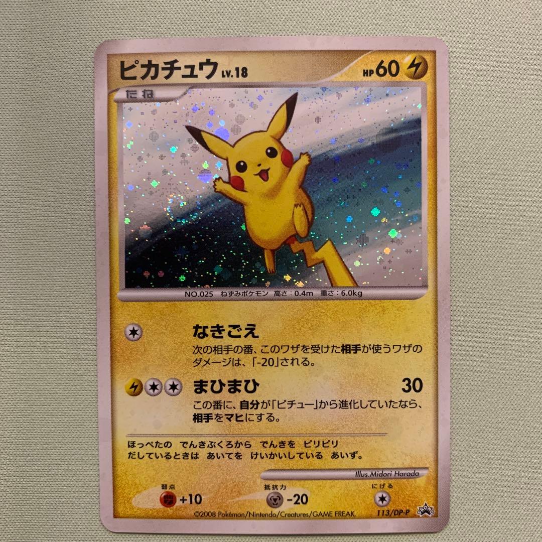 期間限定】 ピカチュウプロモ 渦巻きキラ まひまひ lv18 ポケモン