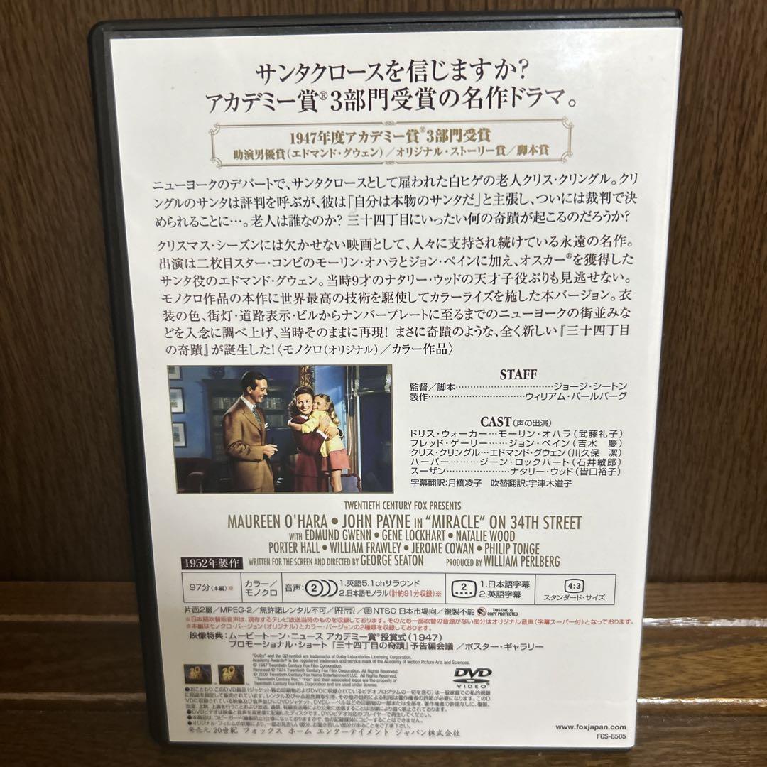 三十四丁目の奇蹟 スペシャル・カラーバージョン DVD