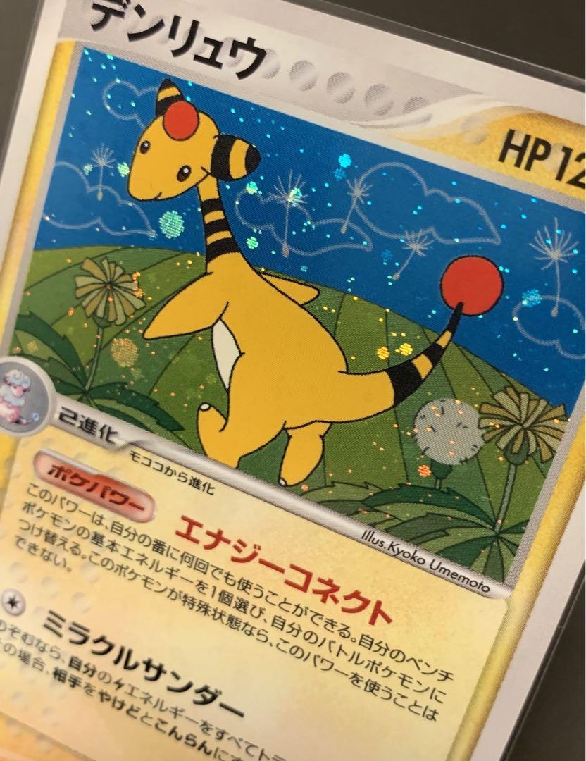 ポケモンカード　デンリュウ