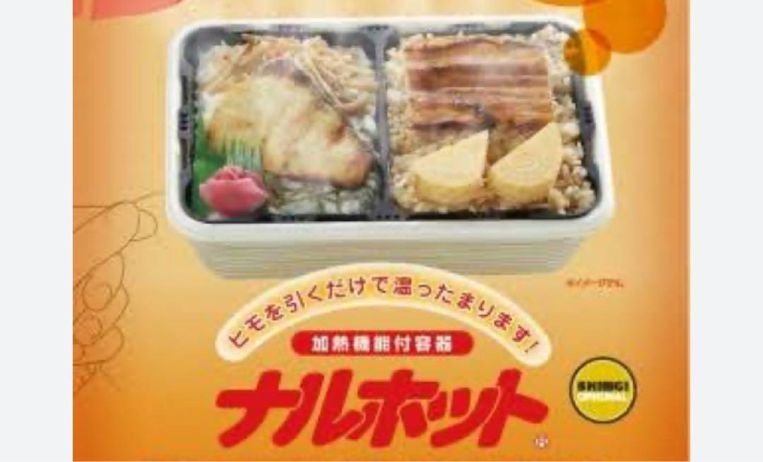 ナルホット　加熱機能付き容器（蓋とトレー付き）20個セット
