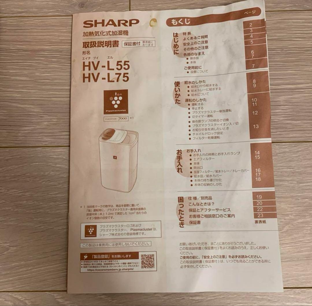 SHARP 加湿器 HV-J75
