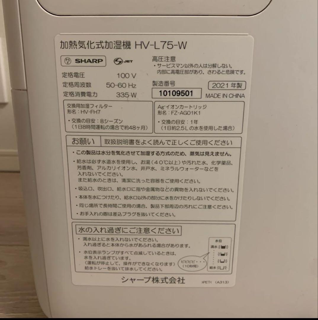 SHARP 加湿器 HV-J75