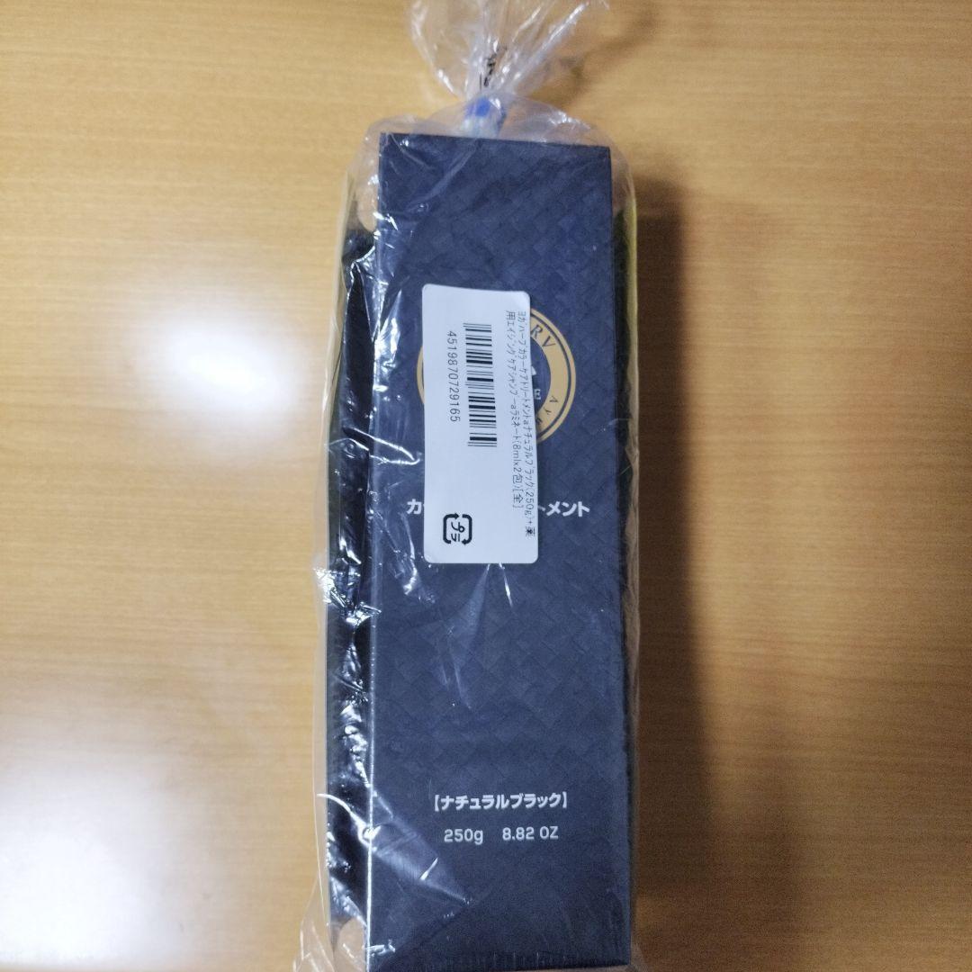 【新品・未使用】ヨガハーブカラートリートメントナチュラルブラック250ｇ