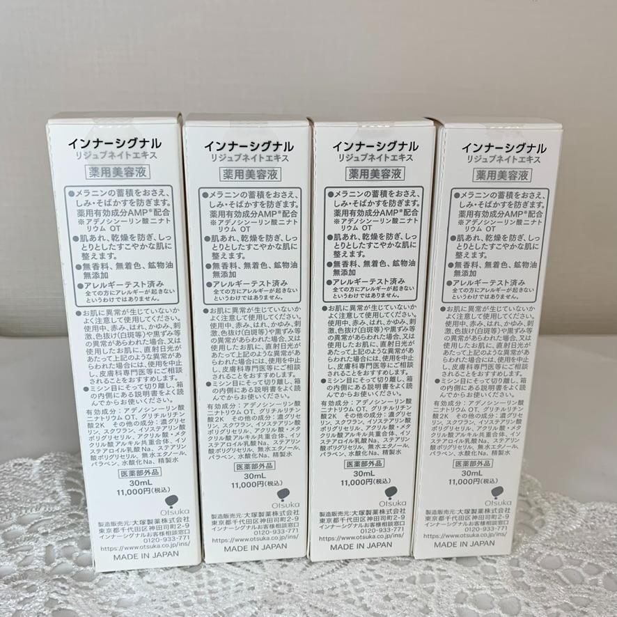専*用様 インナーシグナル リジュブネイト エキス 30ml ×4