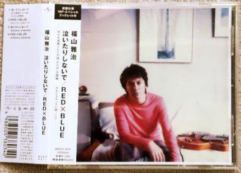 福山雅治 泣いたりしないで／RED×BLUE 初回限定盤❣️