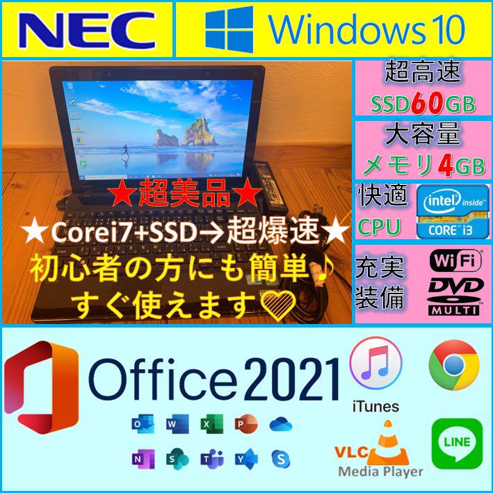 ソフト 超爆速 NECノートCorei7&SSD be2sE-m34940714406 タブレット