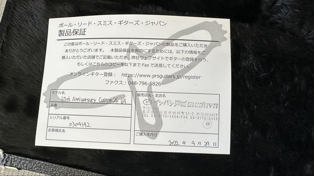 PRS Anniversary Custom 24 エレキギター