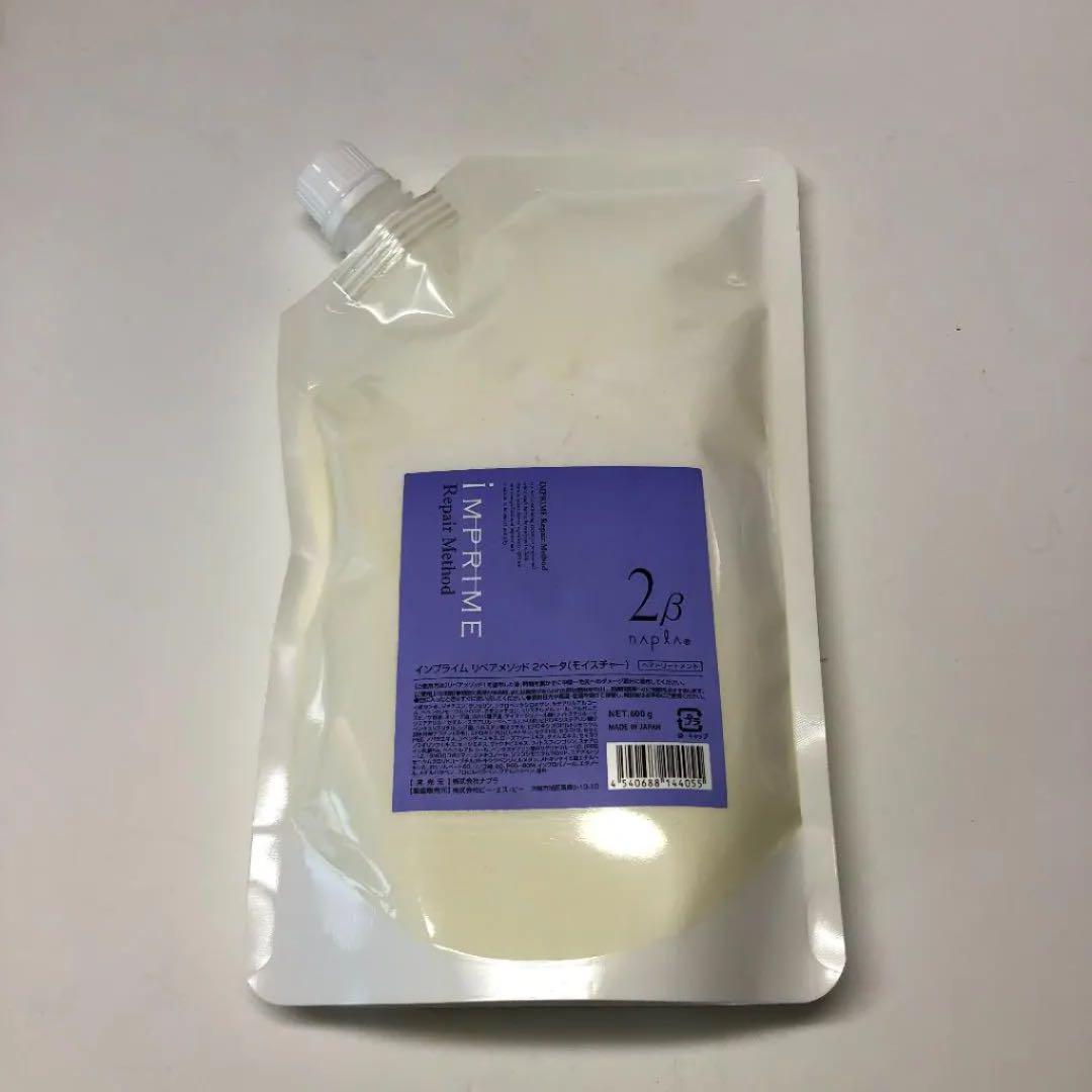 ナプラ インプライム リペアメソッド 2 β モイスチャー 600g 詰め替え