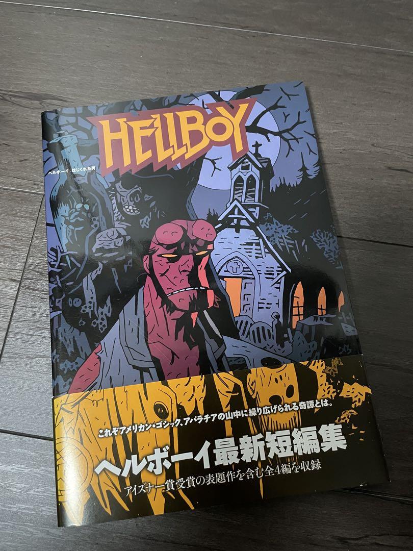 HELLBOY ヘルボーイ 捻じくれた男 短編集 マイク・ミニョーラ 映画原作本