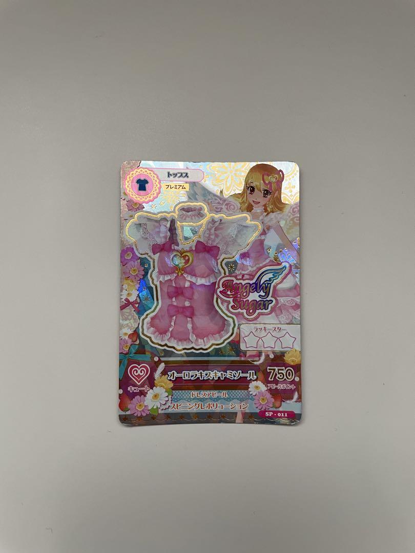 アイカツ エンジェルシュガー オーロラキス 4枚セット