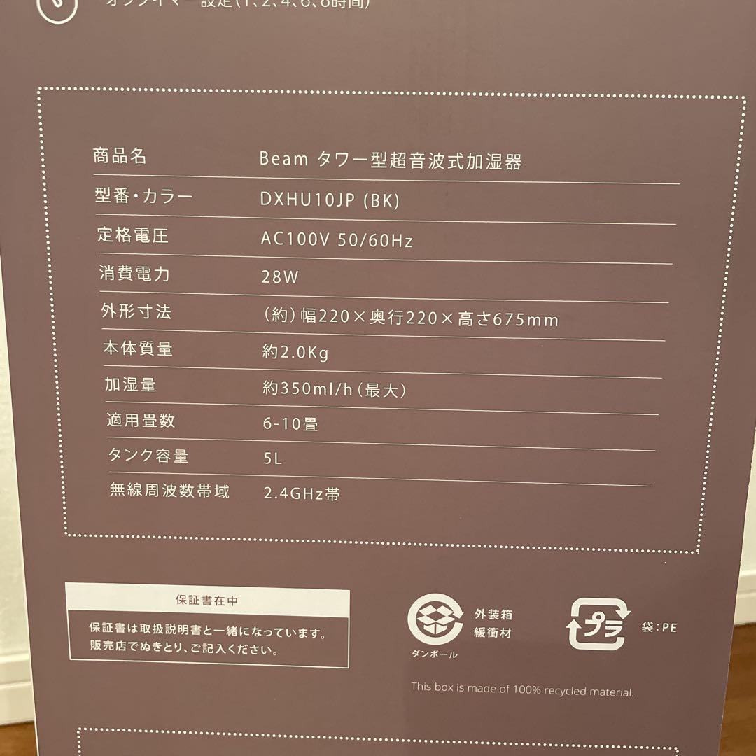 Beam DXHU10JP(BK) 超音波加湿器