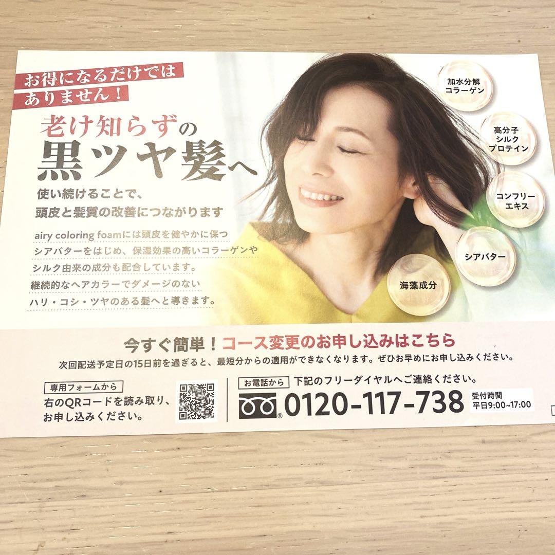 今届いて直ぐに出品　ビーリス　エアリーカラーフォーム　3個セット　ダークブラウン