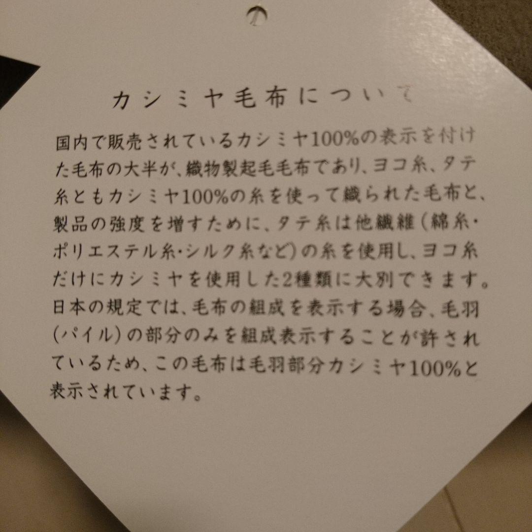 ☆とちとち☆ 新品 未使用 京都西川カシミヤ毛布 カシミヤ100% 日本製