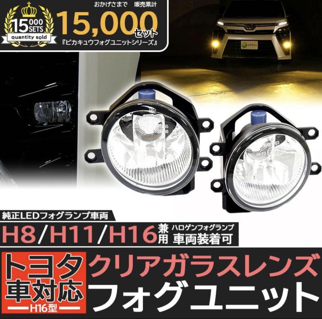 ピカキュウ H16 トヨタ車対応 ガラスレンズ フォグランプ ユニット