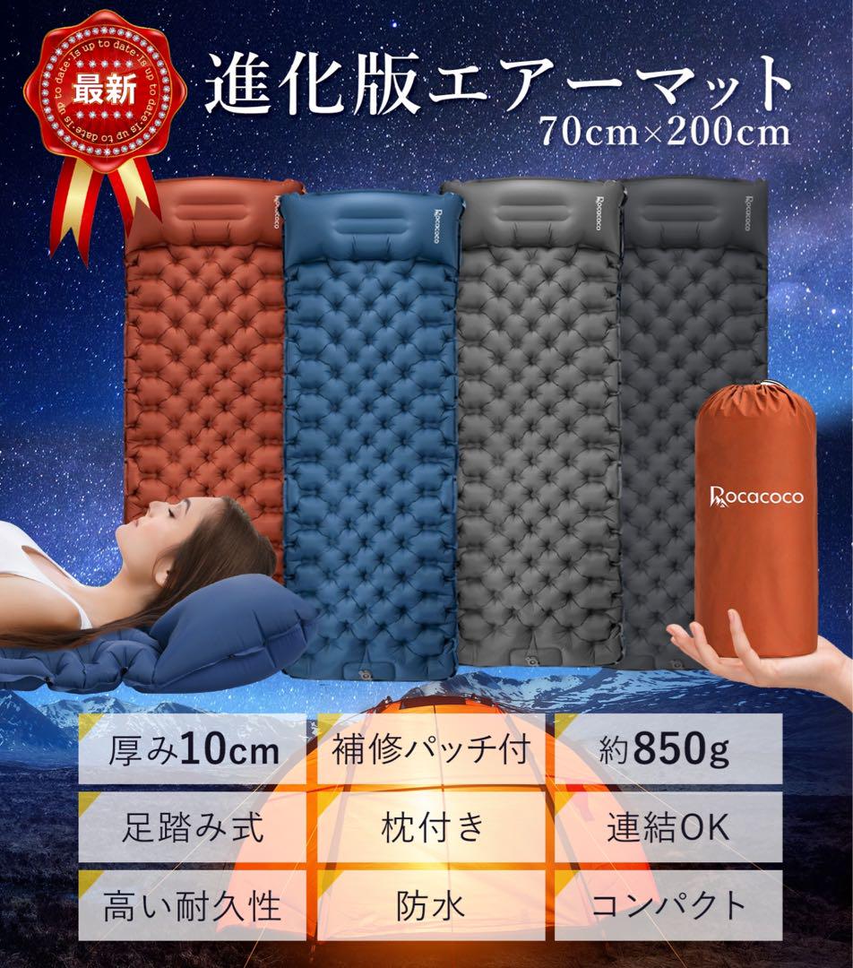 エアーマット　キャンプマット　テラコッタ色　３個　室内一度のみ使用