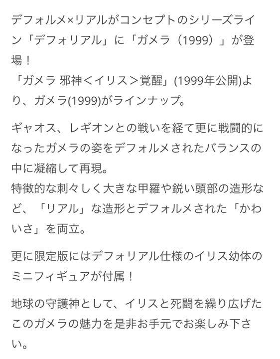 エクスプラ デフォリアル 少年リック限定版 イリス ガメラ3 whFSn-m34945403602 ガメラ 1999 ◗リック