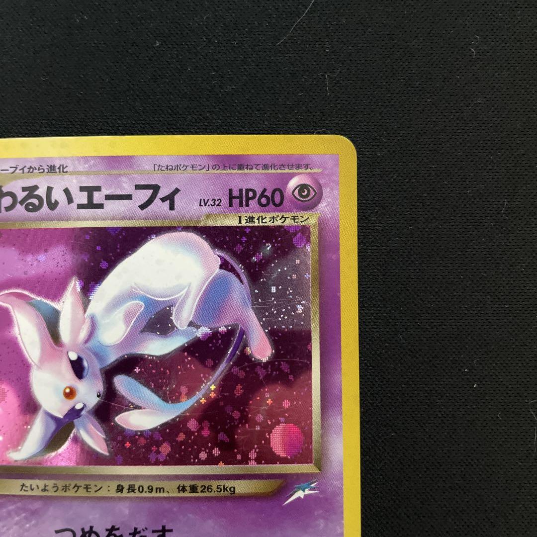 ポケモンカード　旧裏　わるいエーフィ