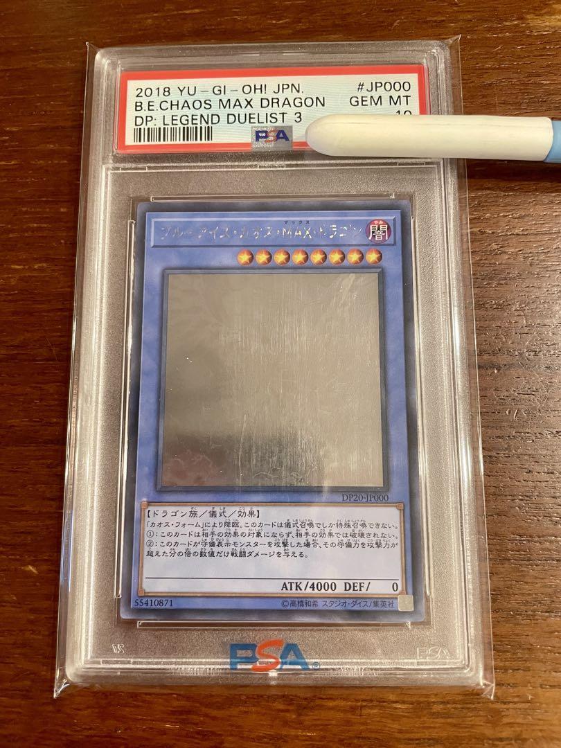 遊戯王　ブルーアイズ・カオス・MAX・ドラゴン　PSA10 ホロ