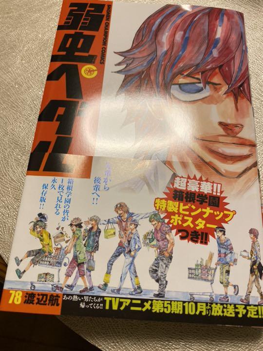 グレイ系いラインアップ 美品 1-78巻 弱虫ペダル 渡辺航 良品 全巻 放課後ペダル1-8巻付属 全巻セット 漫画グレイ系¥11,622-shibuya-nob.com