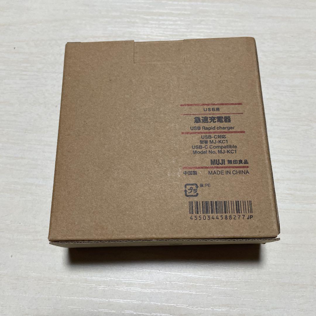 ネット公式 無印良品の「USB用急速充電器」です。1度も使っていません。 ネット公式 無印良品の「USB用急速充電器」です。1度も使っていません。