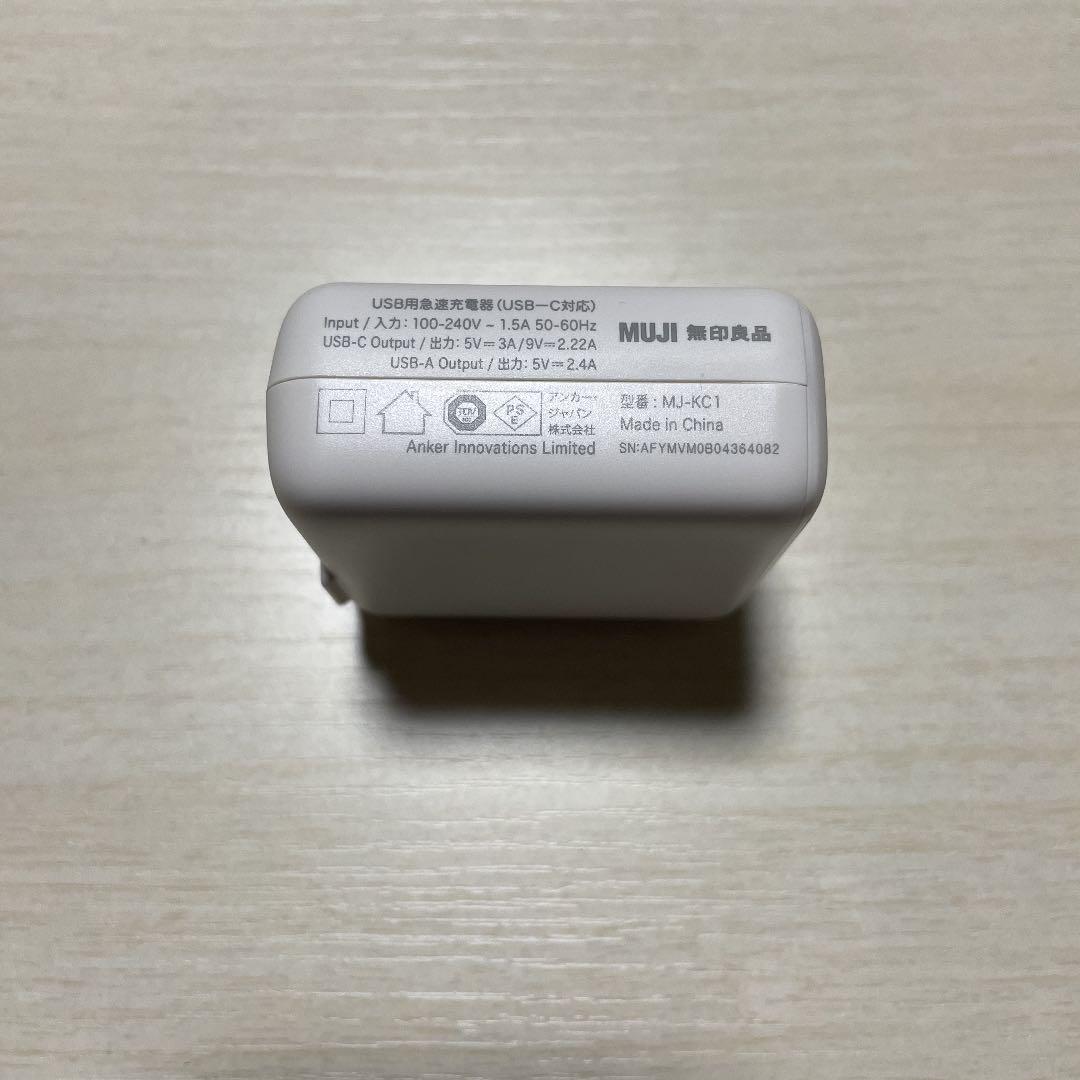 ネット公式 無印良品の「USB用急速充電器」です。1度も使っていません。 ネット公式 無印良品の「USB用急速充電器」です。1度も使っていません。