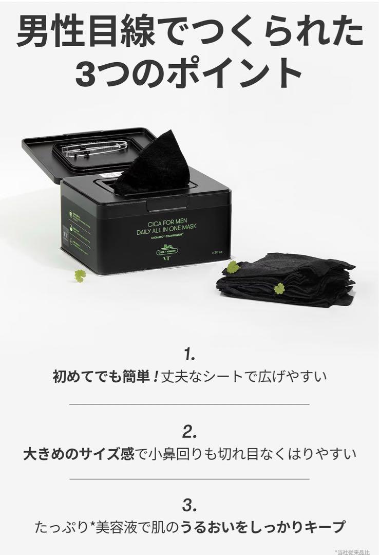 VT CICA/シカフォーメンマスク+シカマスク