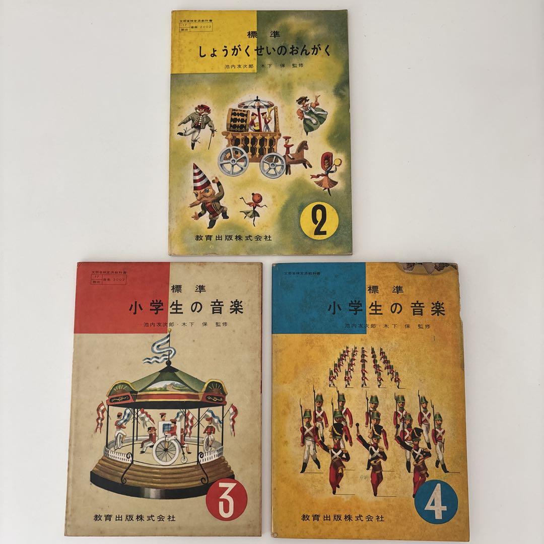 楽天 小学生 小学校教科書 昭和39年 昭和35年 音楽教科書 昭和 3冊 語学・辞書・学習参考書