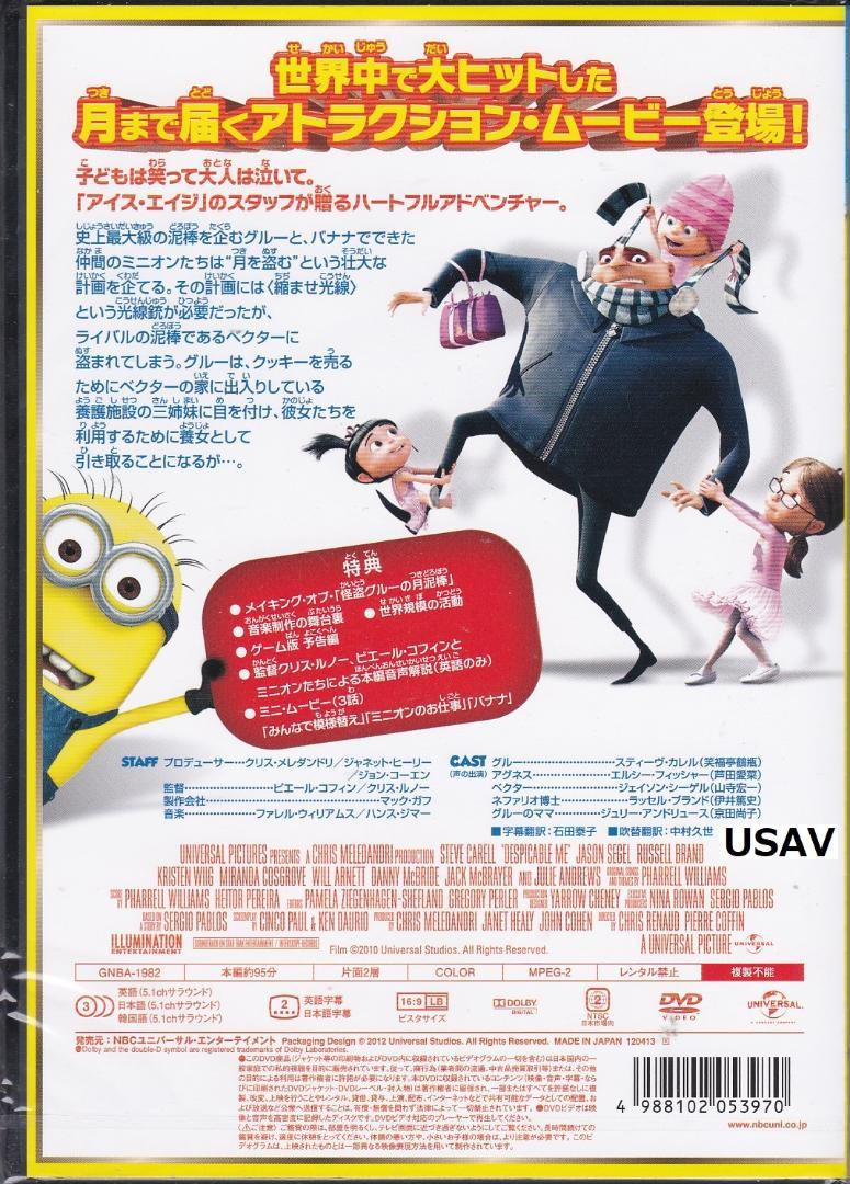 ミニオンズ フィーバー 月泥棒 怪盗グルーのミニオン危機一発 大脱走 [DVD]