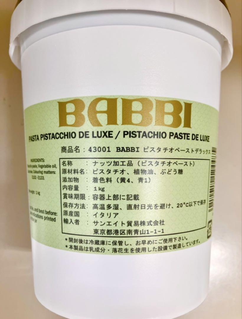 うさぴょん　BABBI ピスタチオペースト 1kg